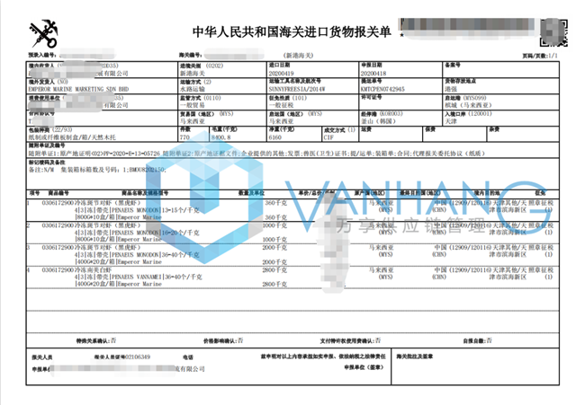 馬來西亞冷凍黑虎蝦進(jìn)口報(bào)關(guān)