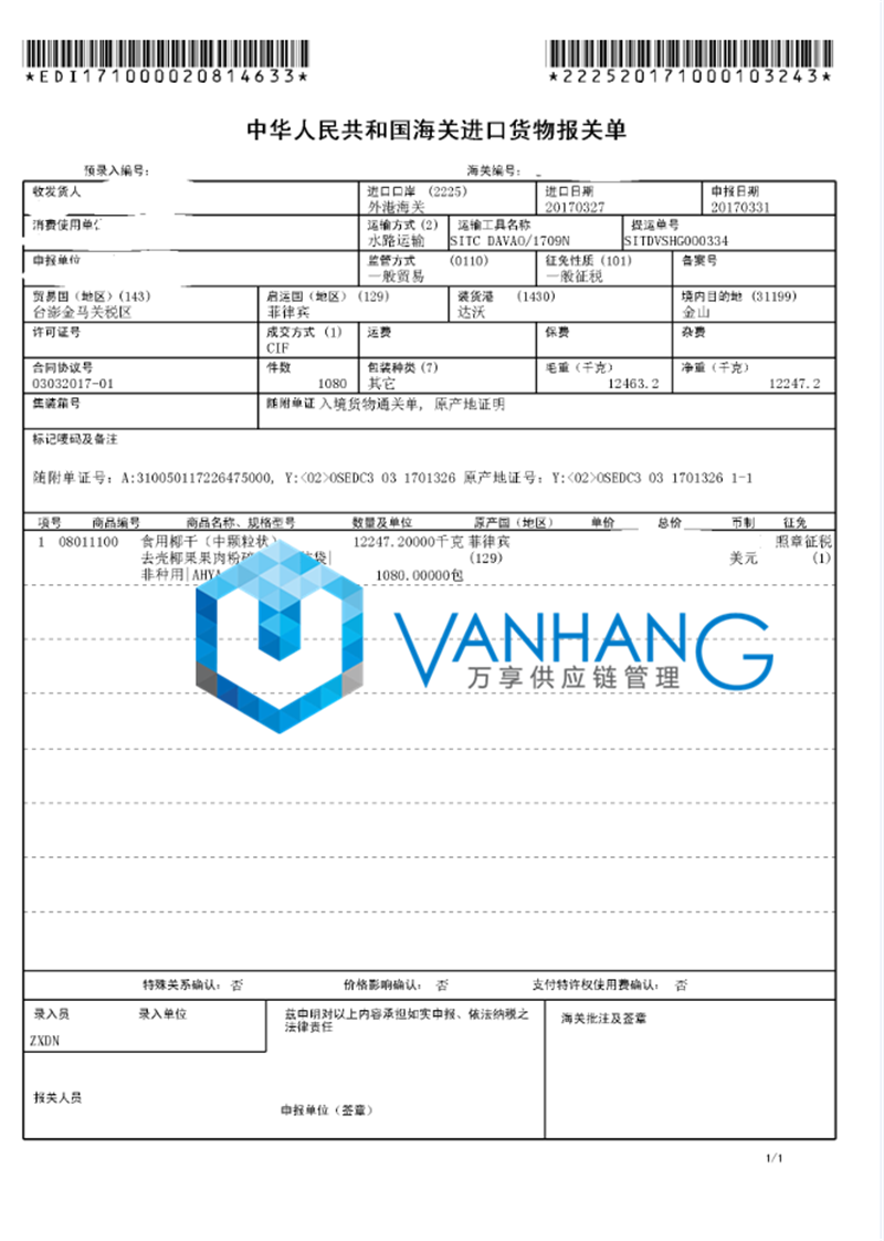 菲律賓椰子干進口報關(guān)流程