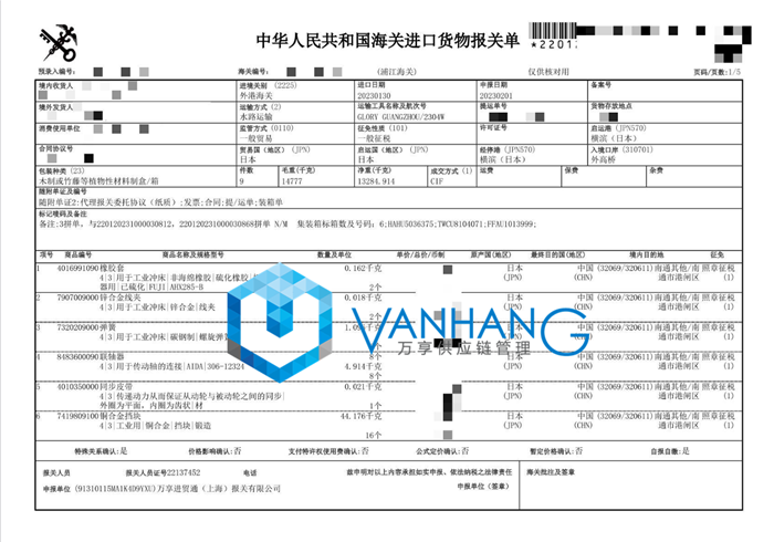 橡膠套進(jìn)口報關(guān)清關(guān)代理