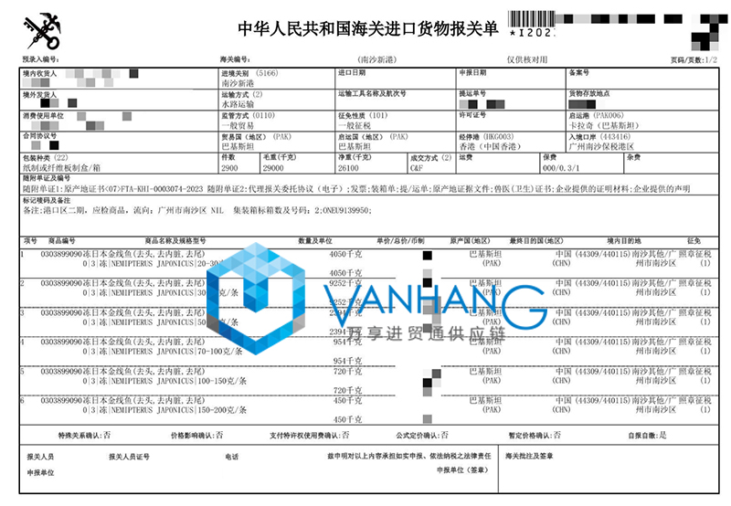 巴基斯坦金線魚(yú)進(jìn)口報(bào)關(guān)資料