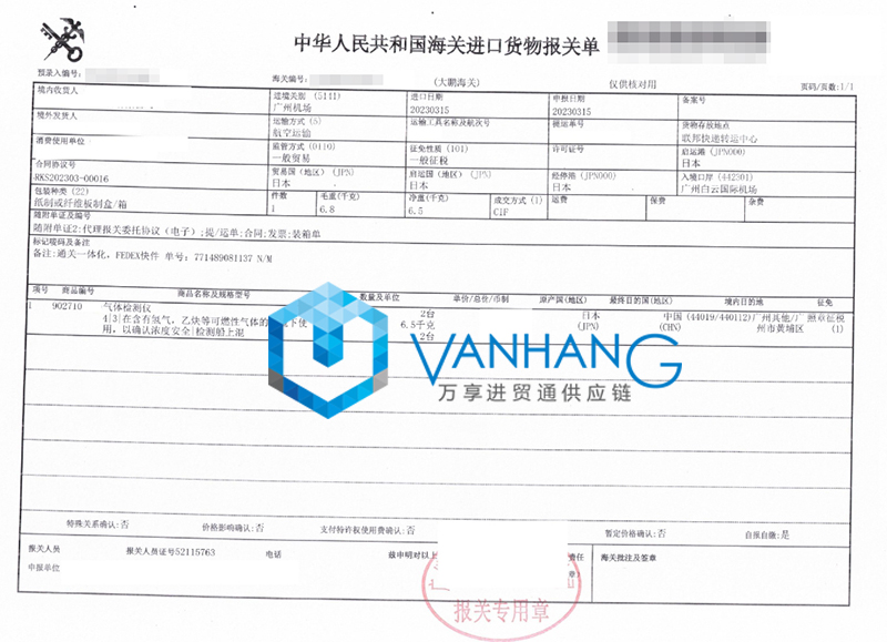 進(jìn)口日本氣體檢測儀器報(bào)關(guān)資料