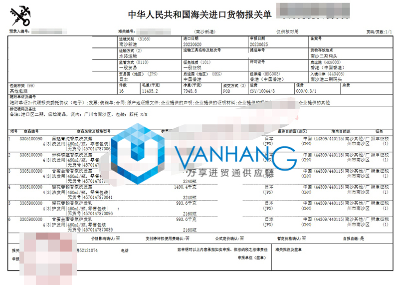 日本洗發(fā)露進口清關資料