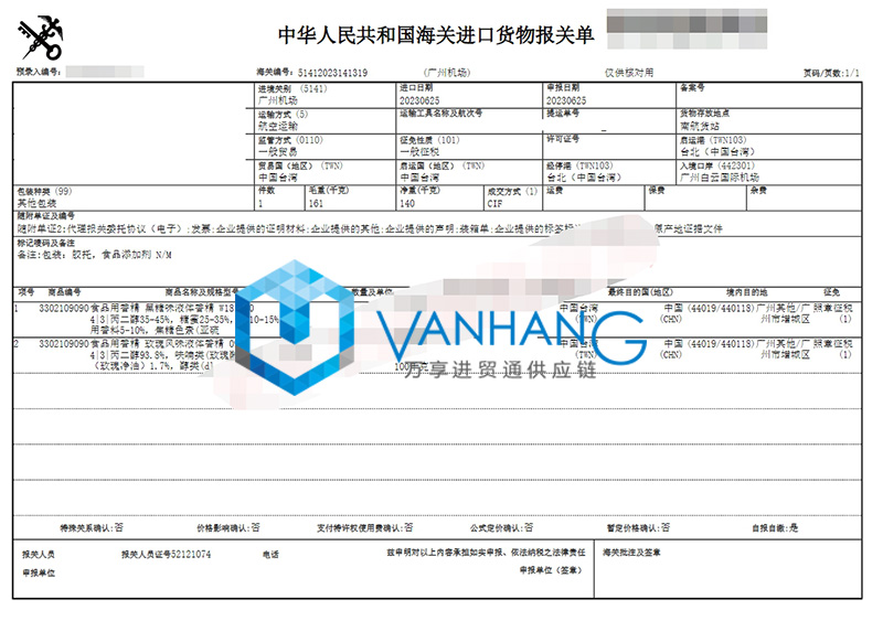 臺灣食用香精進口報關(guān)流程