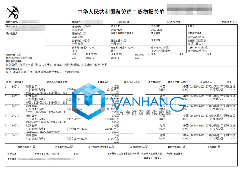 越南魚(yú)竿進(jìn)口清關(guān)費(fèi)用