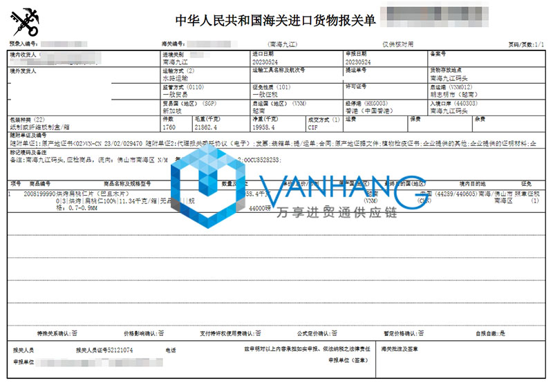 佛山進口越南扁桃仁報關(guān)資料