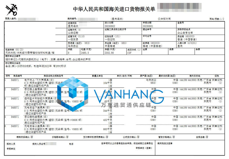 馬來(lái)西亞舊模具進(jìn)口清關(guān)資料