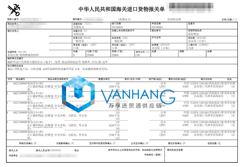日本舊電動叉車進(jìn)口報關(guān)流程