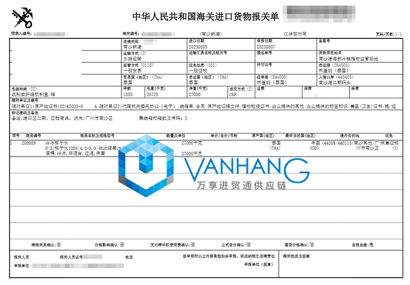 泰國冷凍椰子水進(jìn)口報關(guān)流程