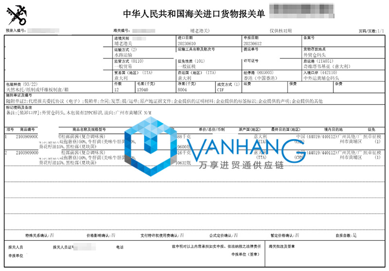 意大利食品進(jìn)口報關(guān)流程