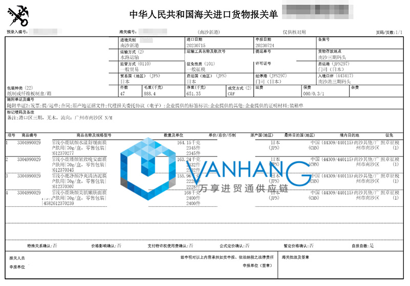 廣州南沙港進(jìn)口日本化妝品報關(guān)資質(zhì)