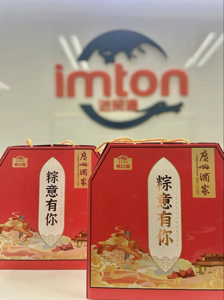 “粽”意有你！萬(wàn)享進(jìn)貿(mào)通報(bào)關(guān)公司端午節(jié)員工福利
